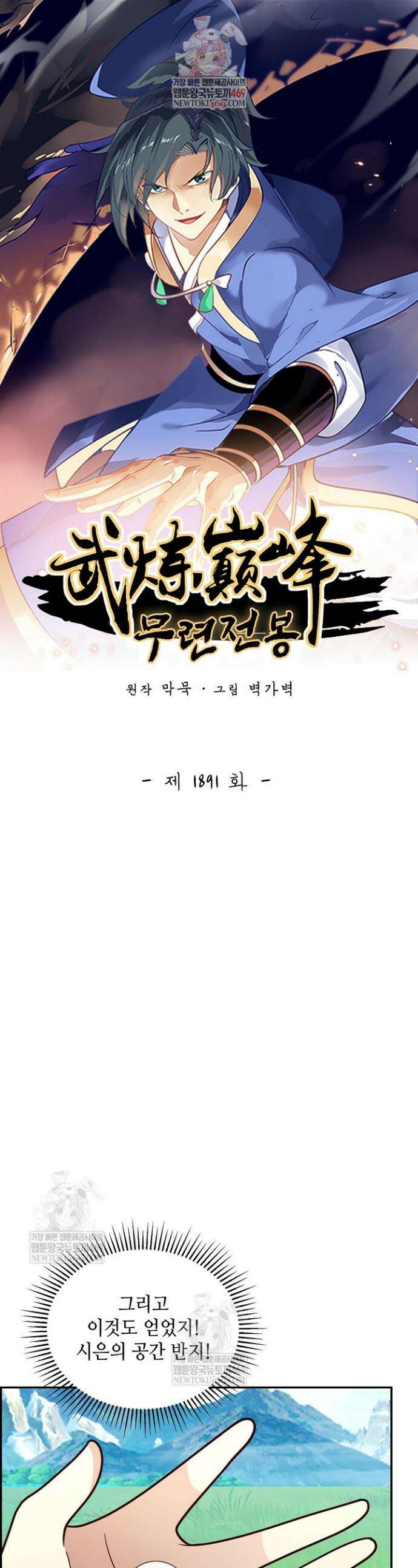 무련전봉 1891화 1
