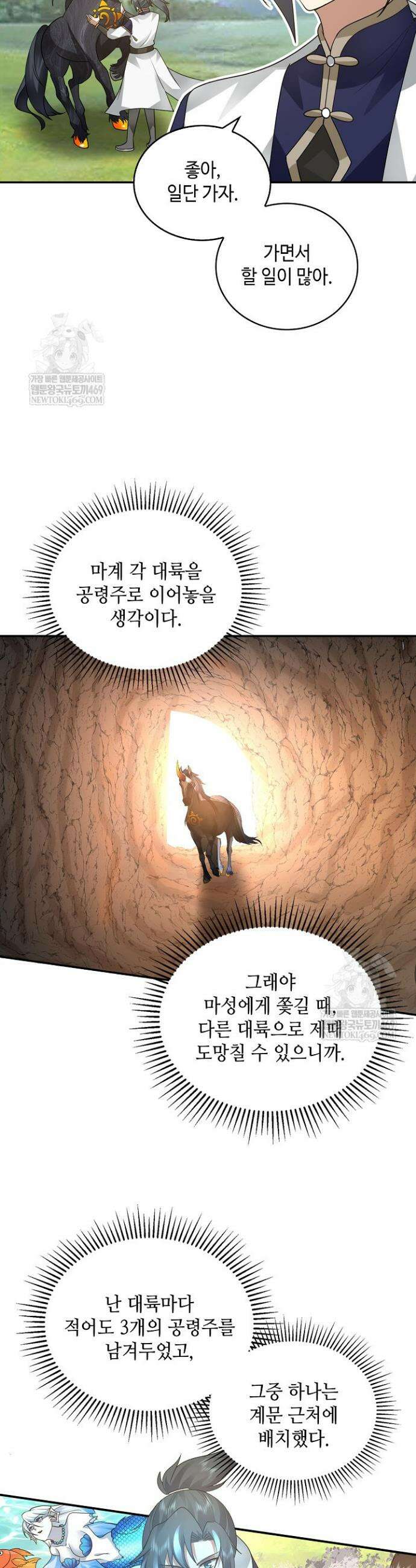 무련전봉 1891화 6
