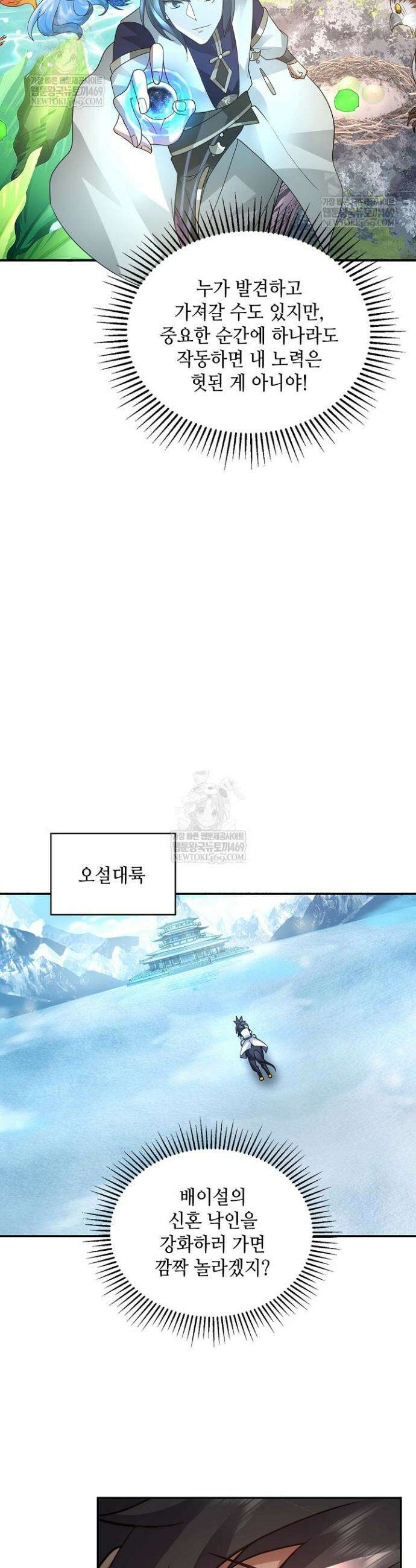 무련전봉 1891화 7