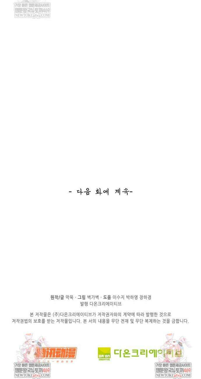 무련전봉 1891화 31