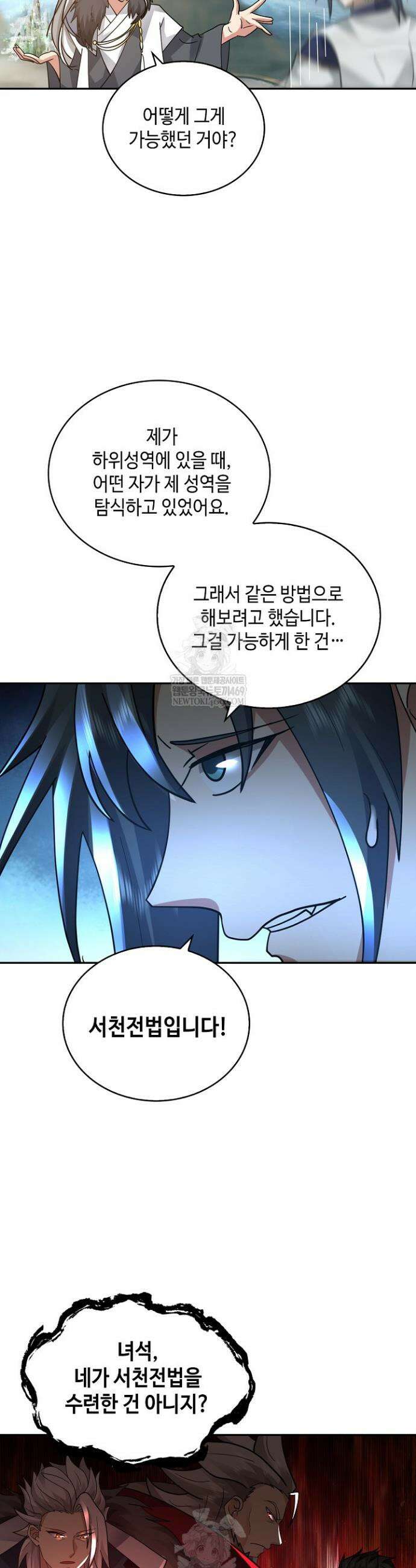 무련전봉 1907화 2