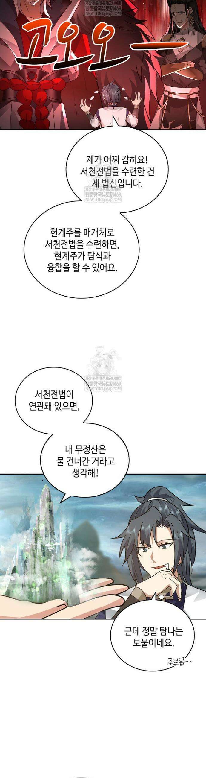 무련전봉 1907화 3