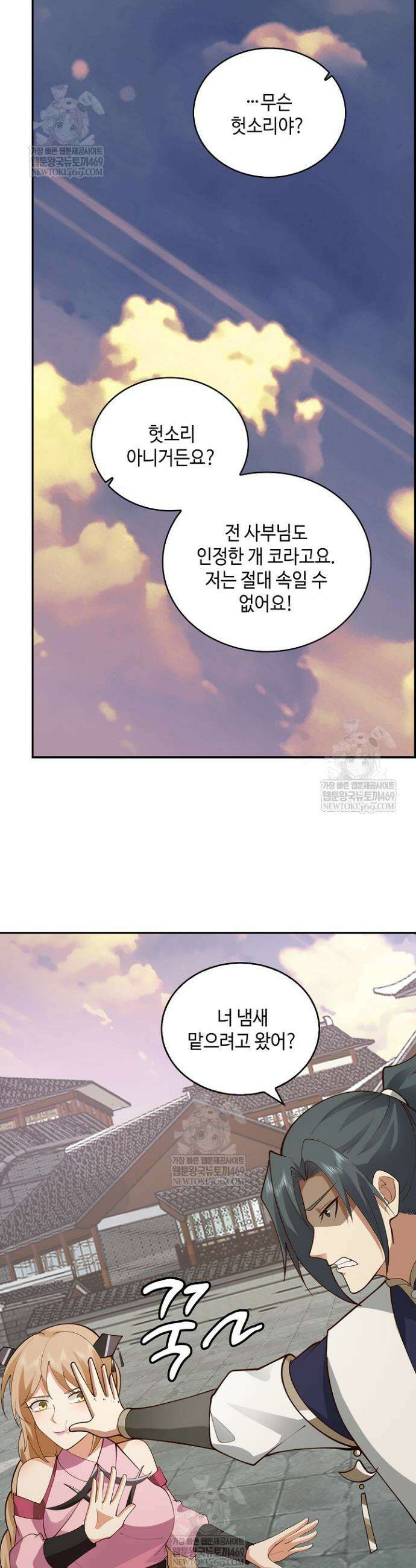무련전봉 1907화 28