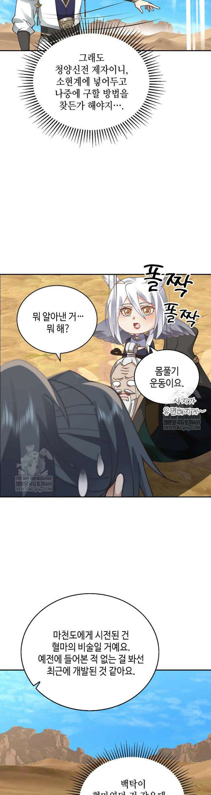 무련전봉 1917화 30