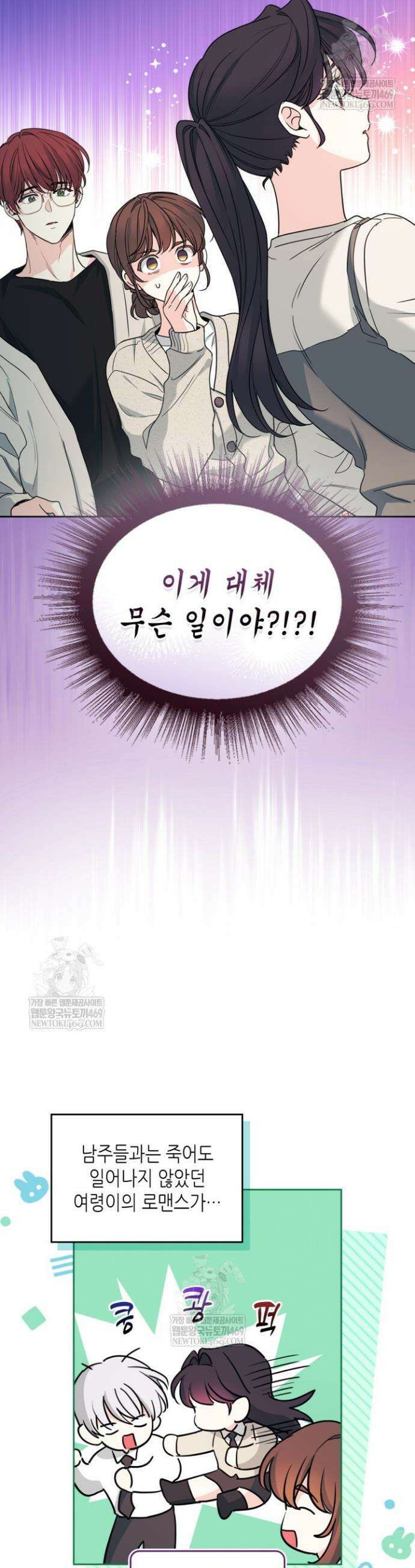 인소의 법칙 267화 2