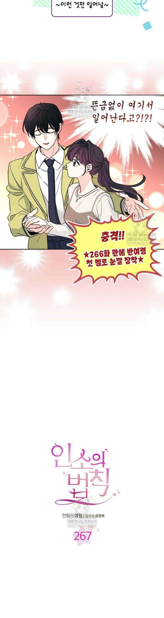 인소의 법칙 267화 3