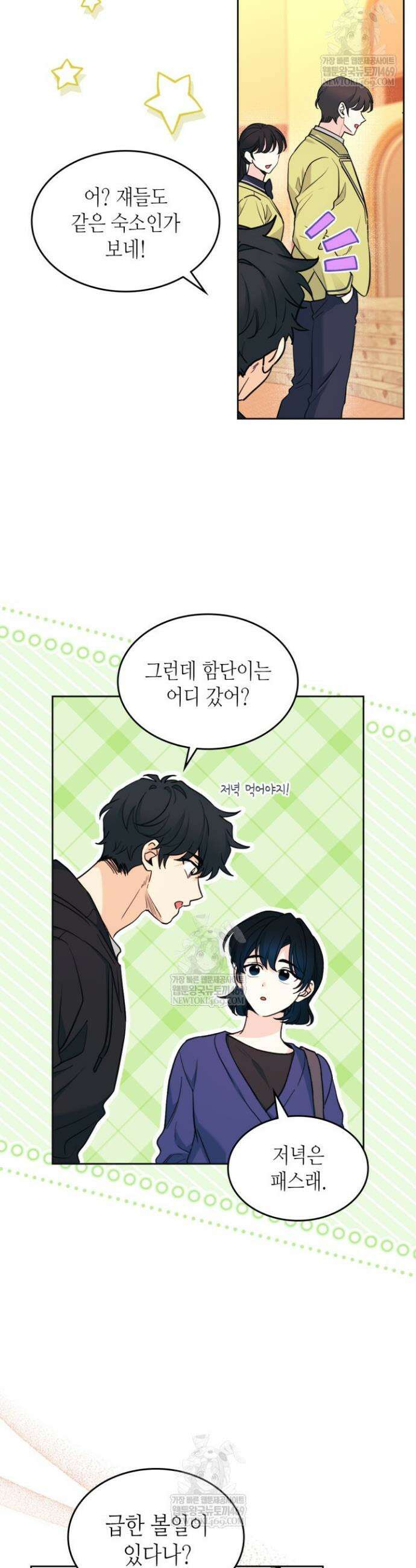 인소의 법칙 267화 5