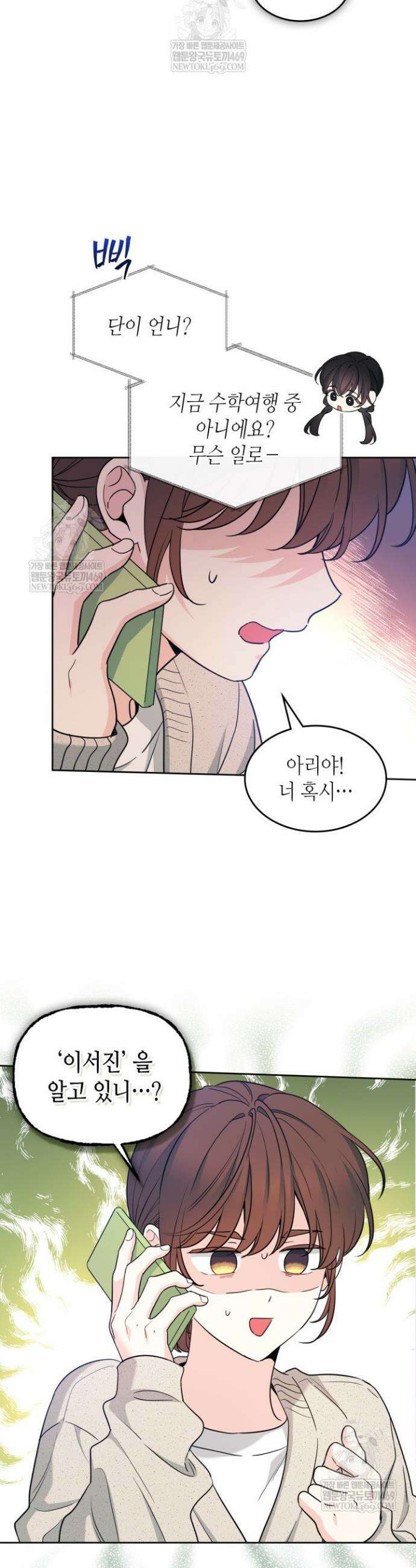 인소의 법칙 267화 7