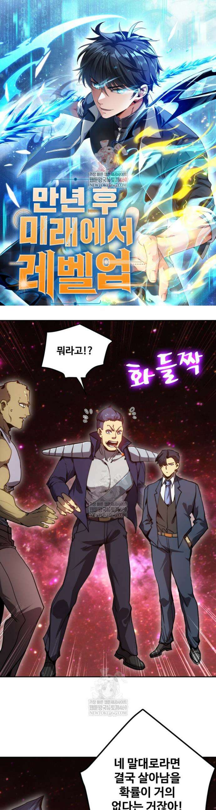 만년 후 미래에서 레벨업 286화 1