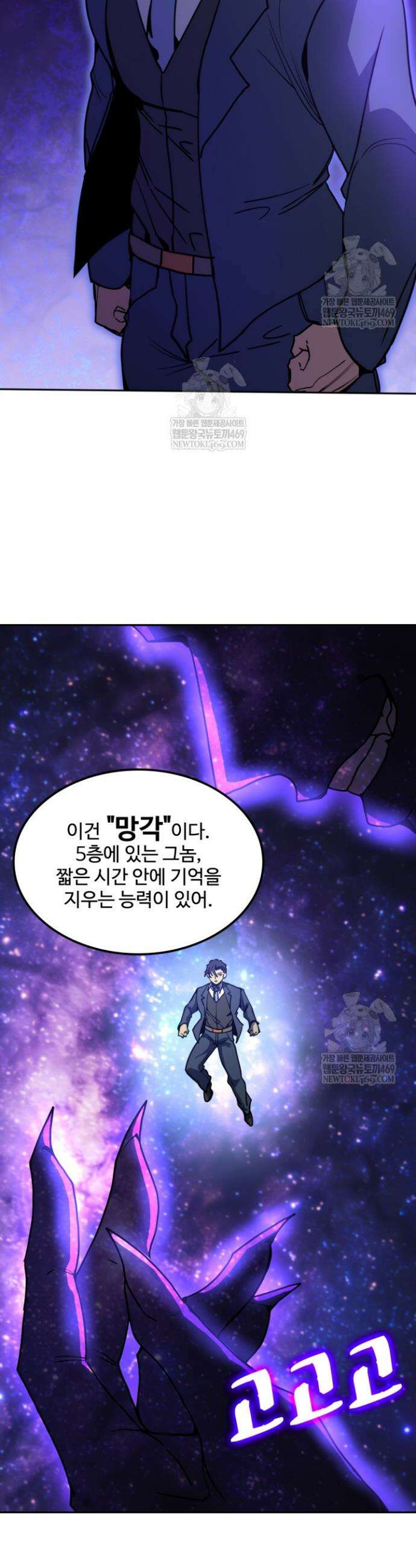 만년 후 미래에서 레벨업 286화 19