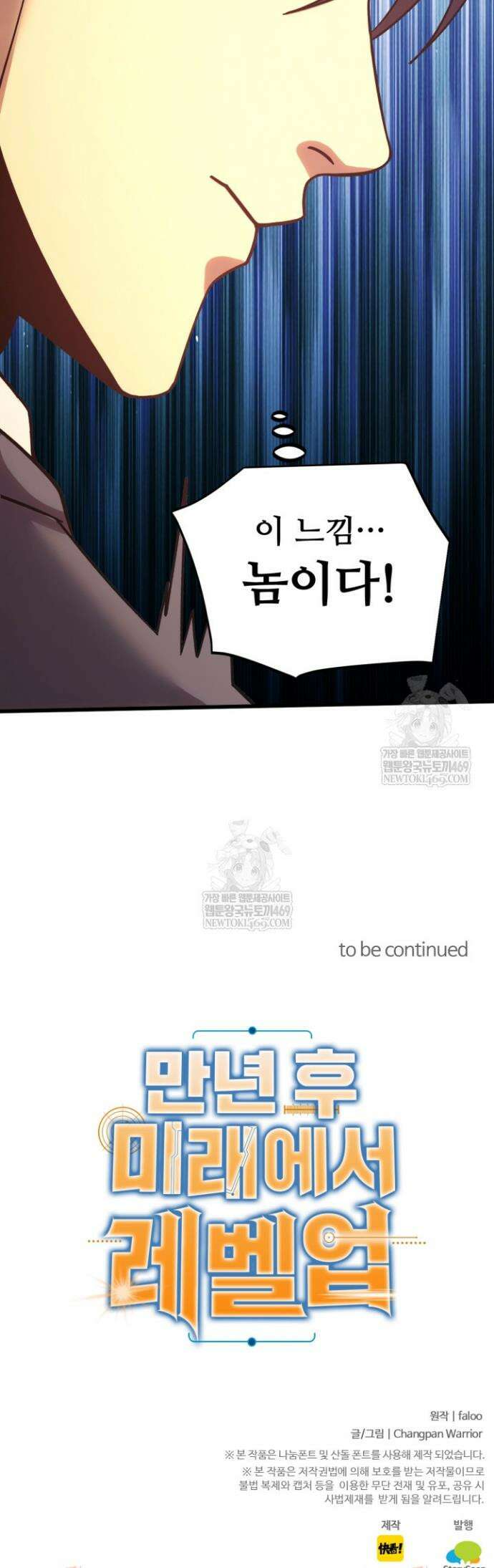 만년 후 미래에서 레벨업 286화 37