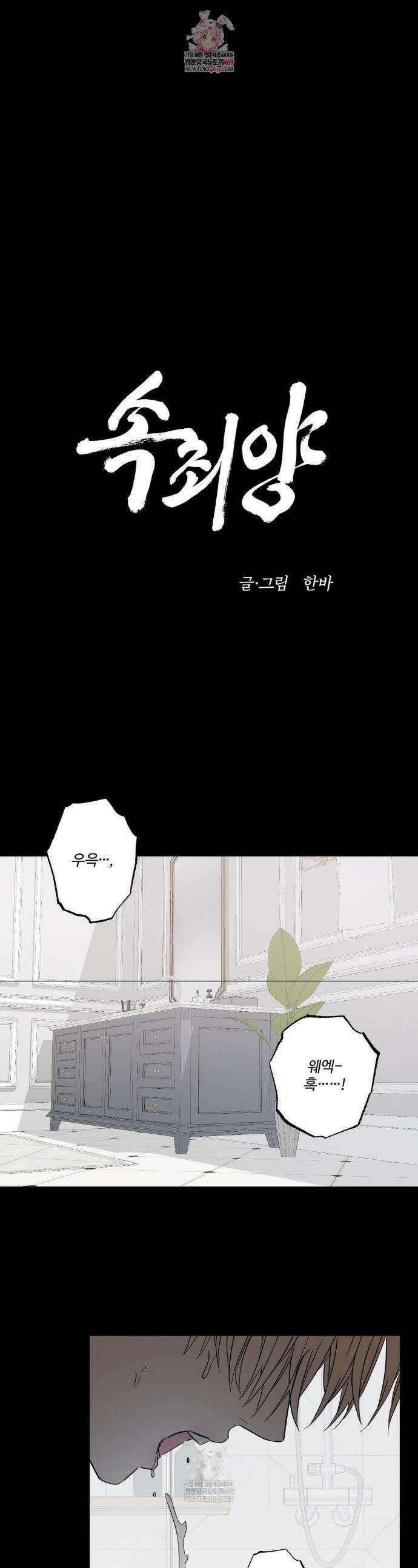 속죄양 30화 1
