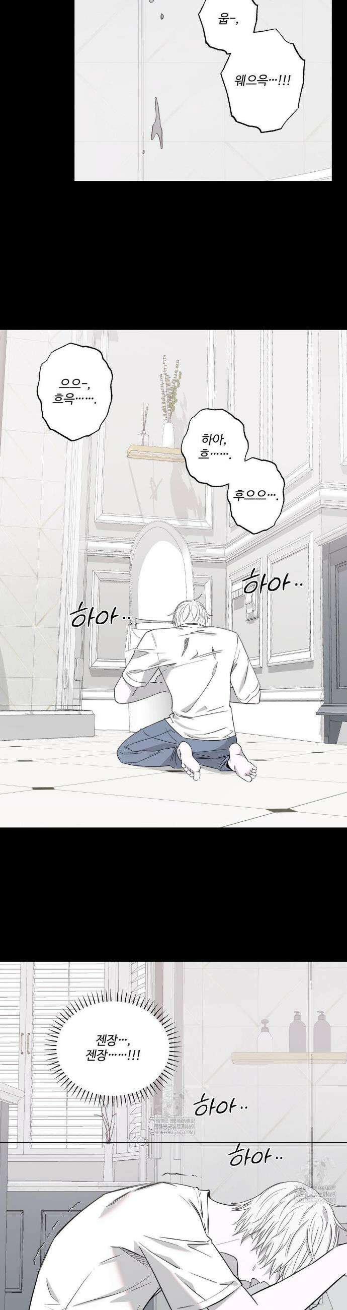 속죄양 30화 2