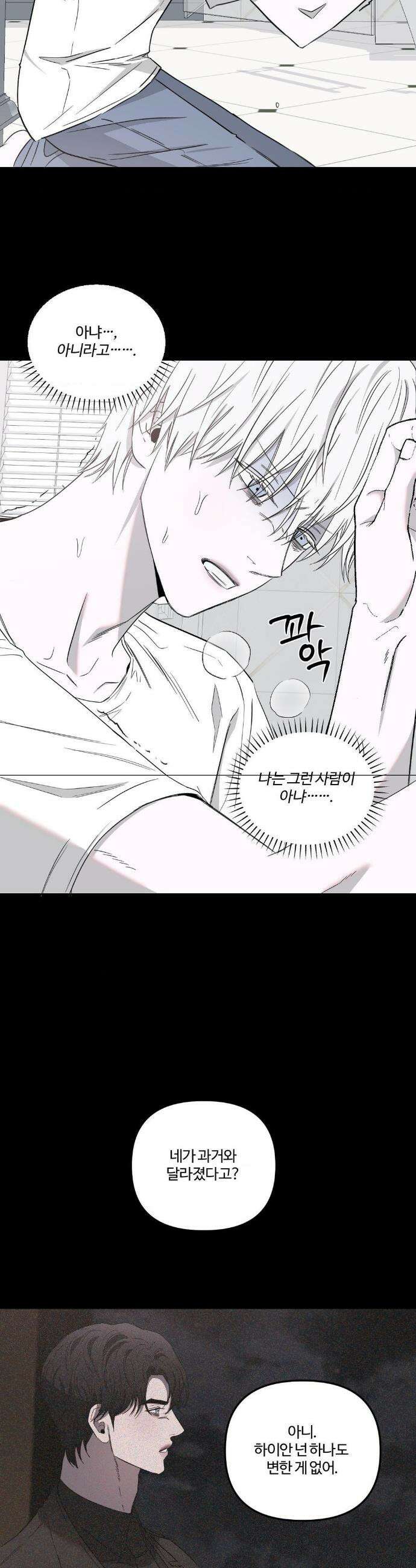 속죄양 30화 3