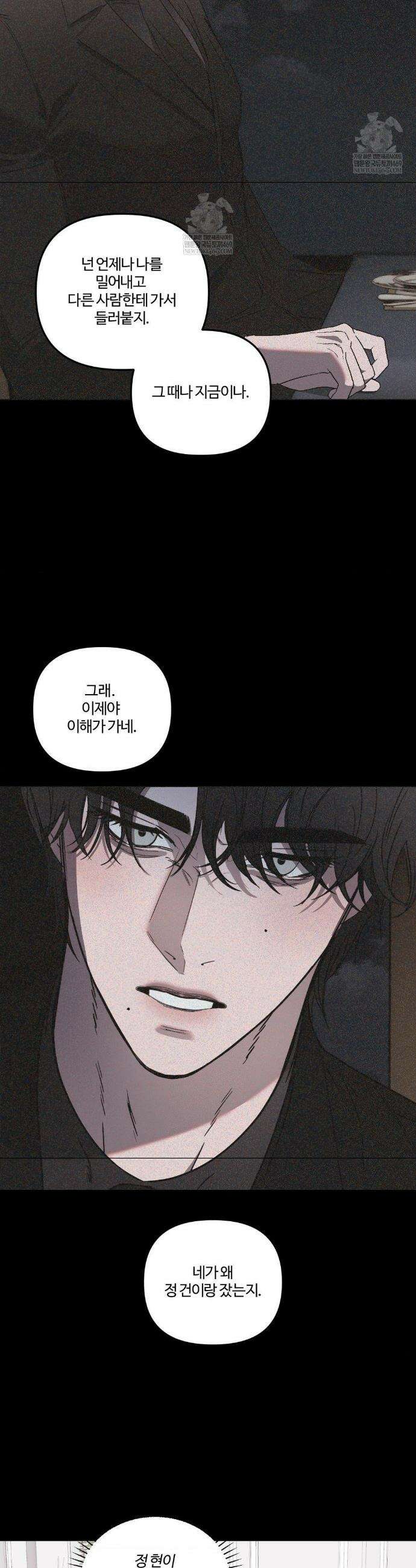 속죄양 30화 4