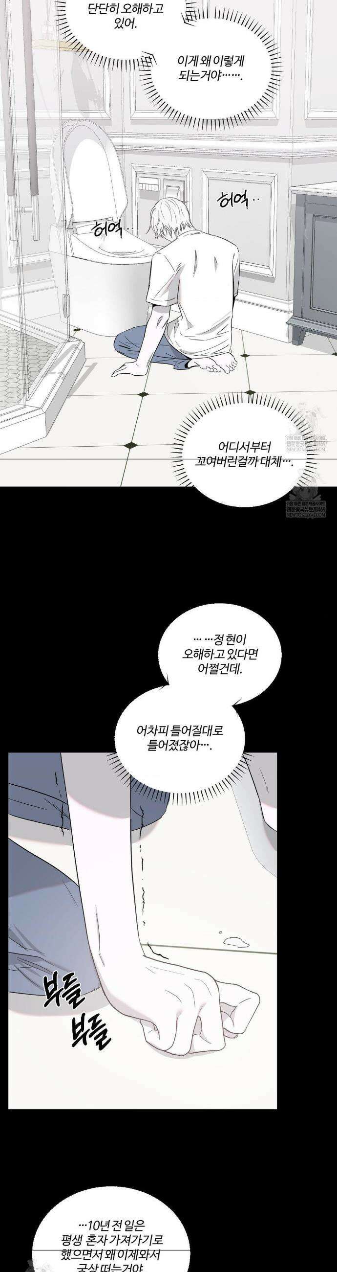속죄양 30화 5
