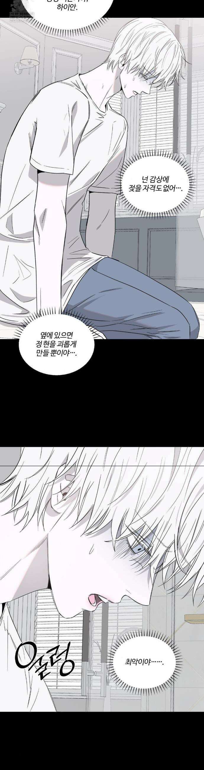 속죄양 30화 6