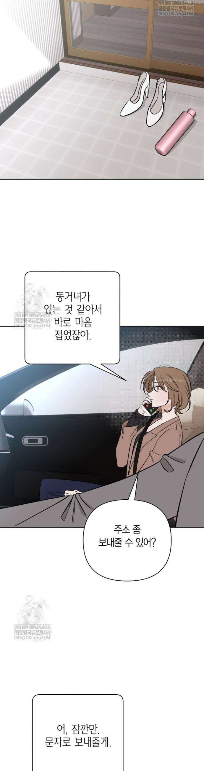그 정략결혼 제가 할게요 23화 3