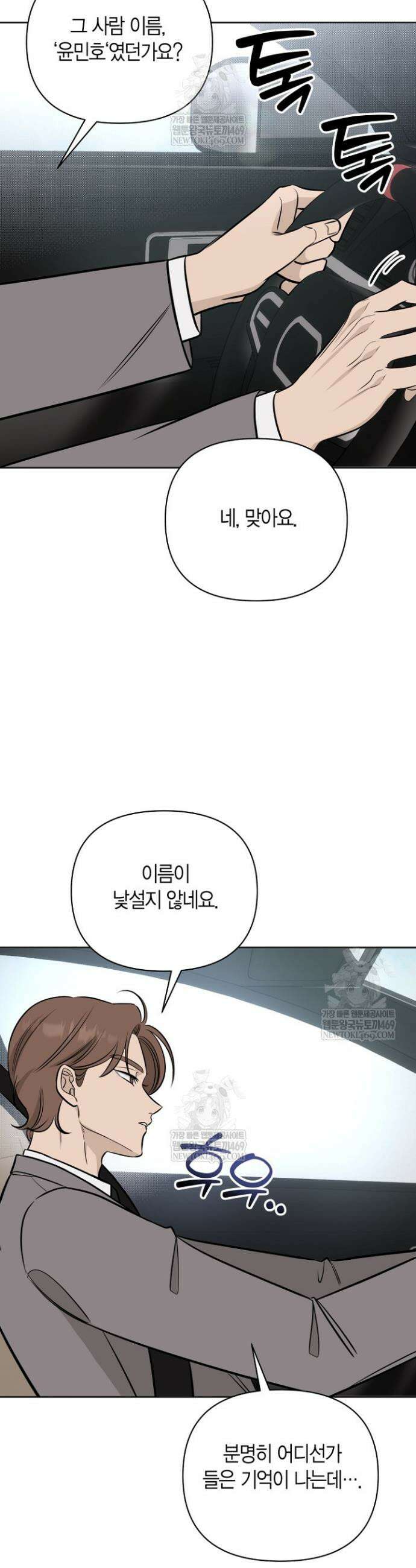 그 정략결혼 제가 할게요 23화 6