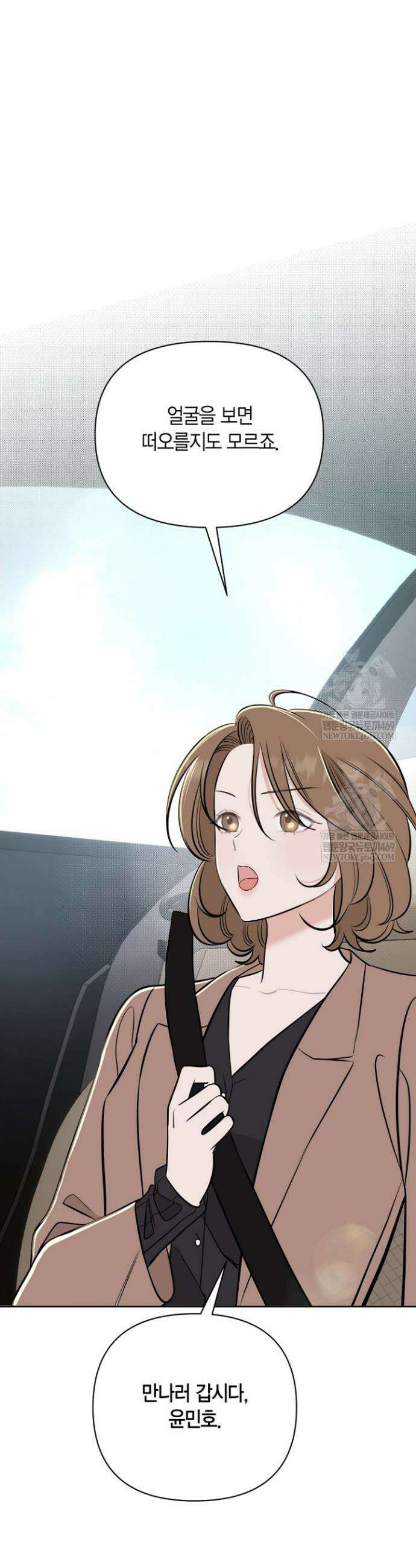 그 정략결혼 제가 할게요 23화 7