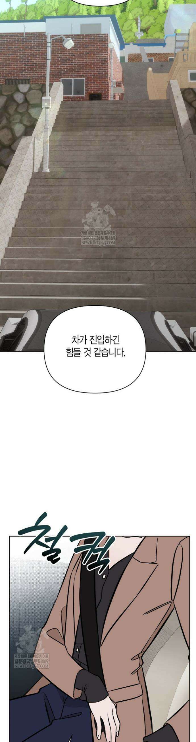 그 정략결혼 제가 할게요 23화 9