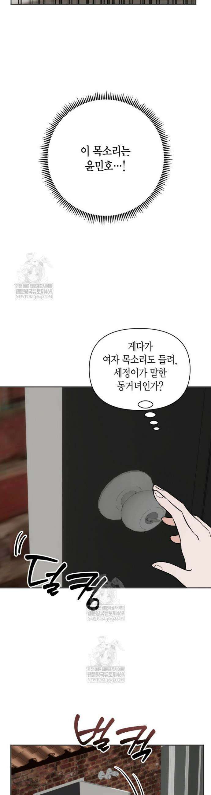 그 정략결혼 제가 할게요 23화 16
