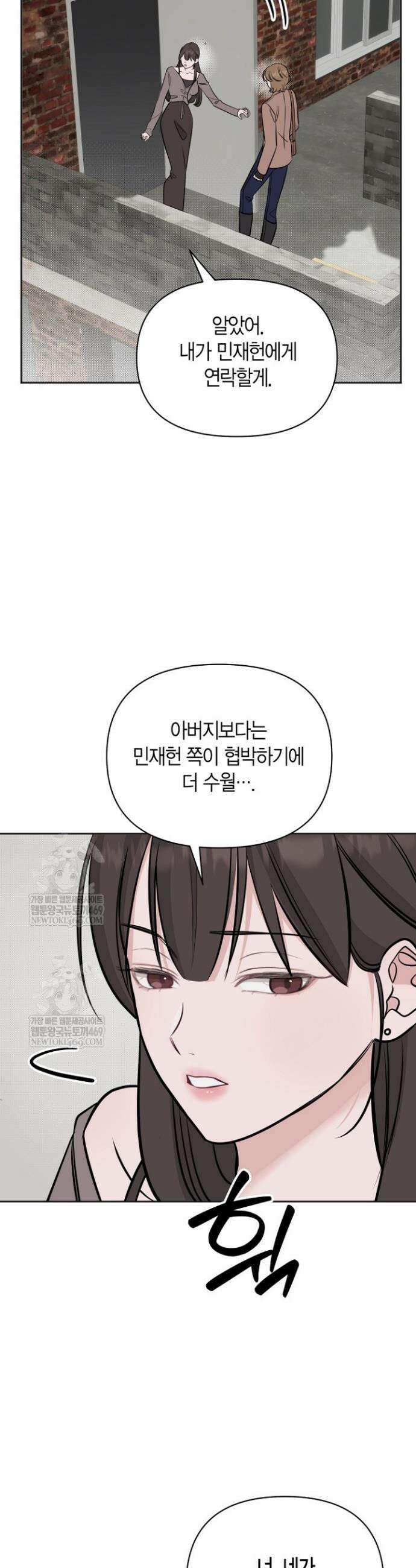 그 정략결혼 제가 할게요 23화 17