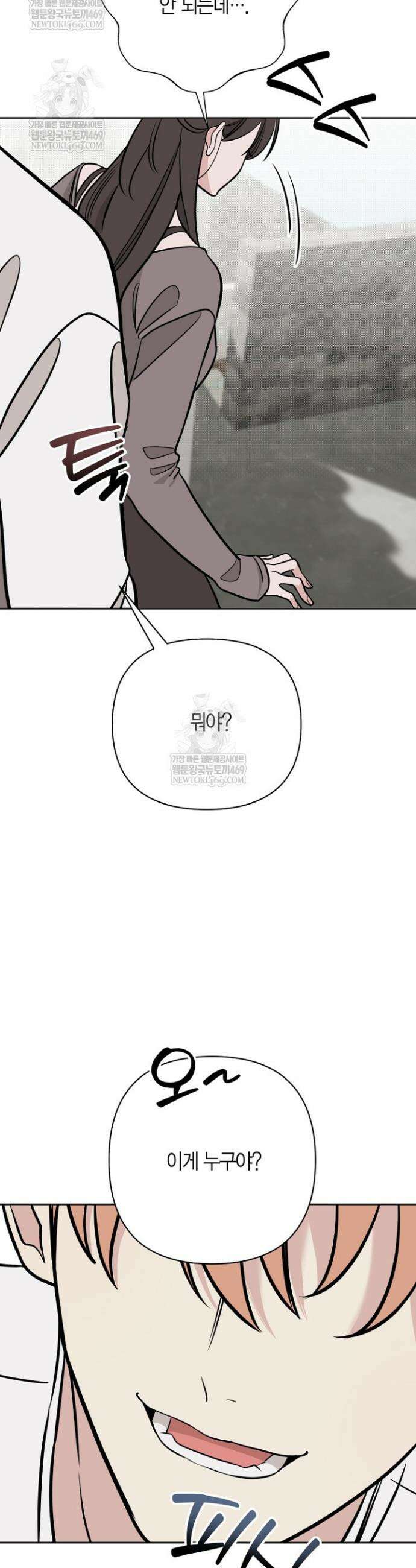 그 정략결혼 제가 할게요 23화 20