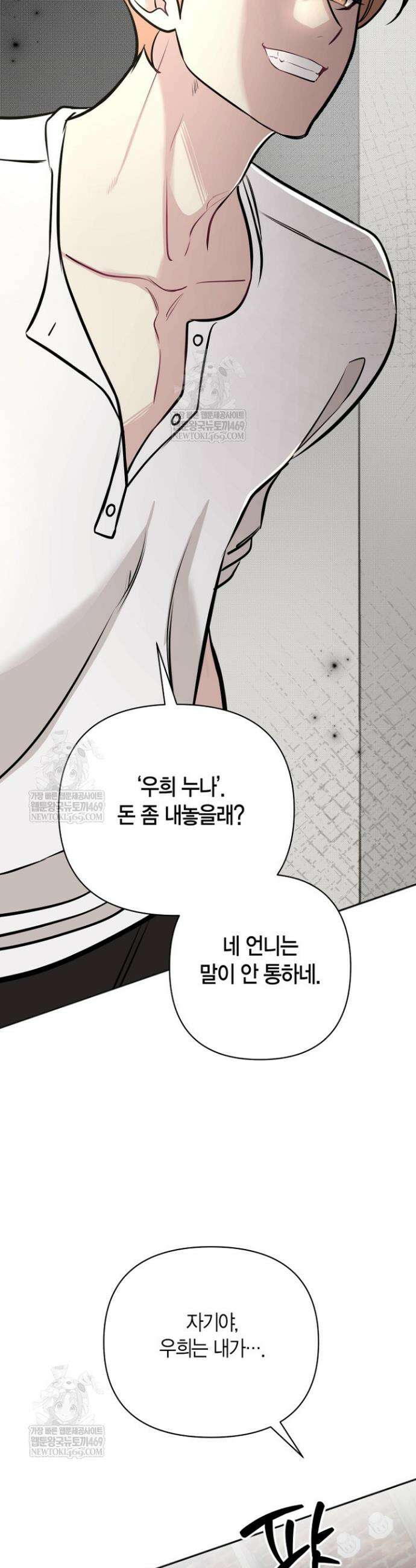 그 정략결혼 제가 할게요 23화 22