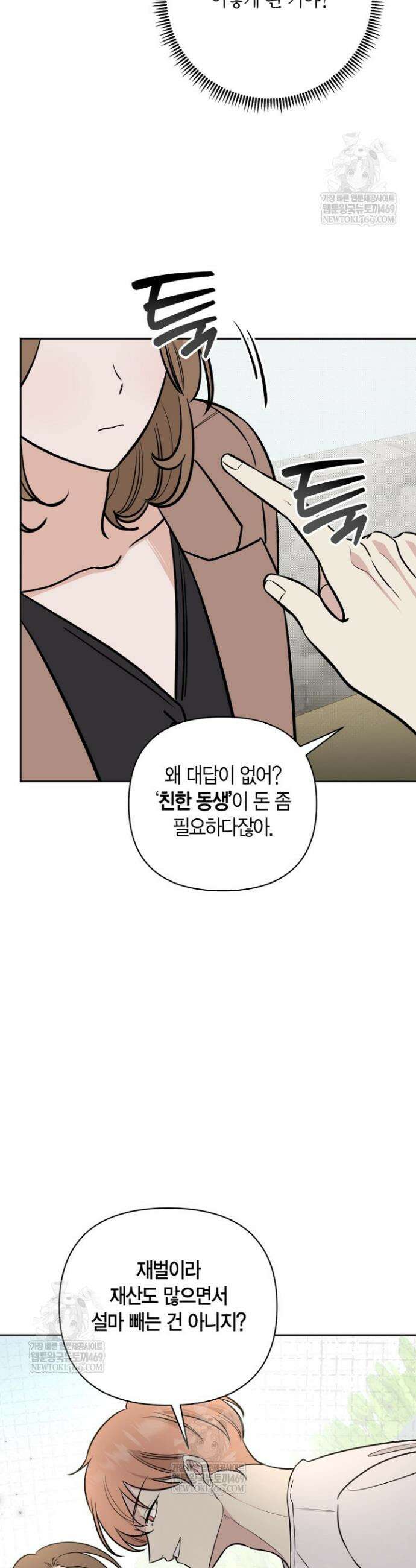 그 정략결혼 제가 할게요 23화 24