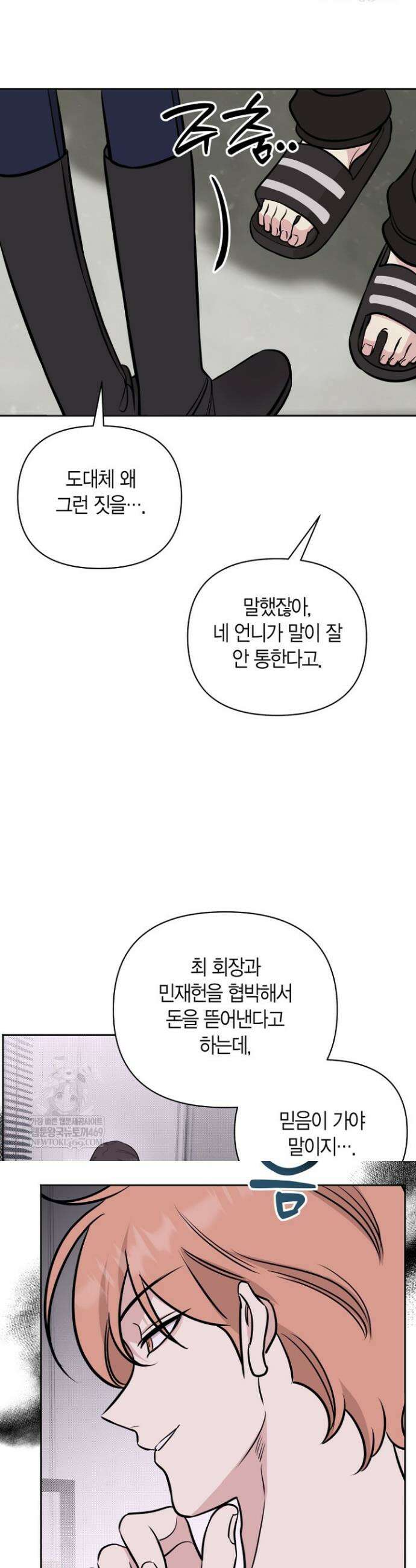 그 정략결혼 제가 할게요 23화 29