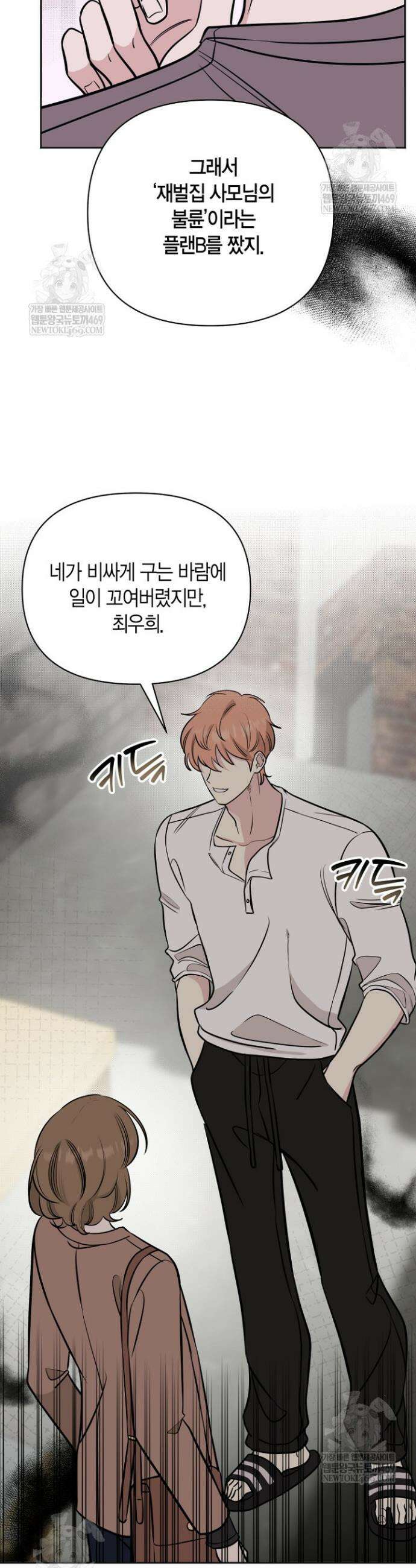 그 정략결혼 제가 할게요 23화 30