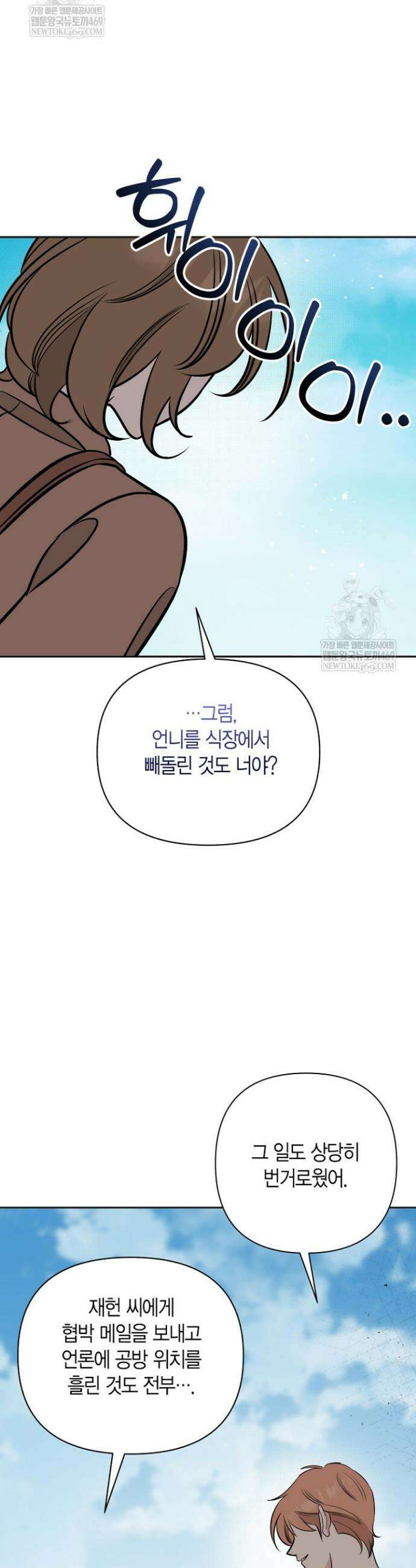 그 정략결혼 제가 할게요 23화 31
