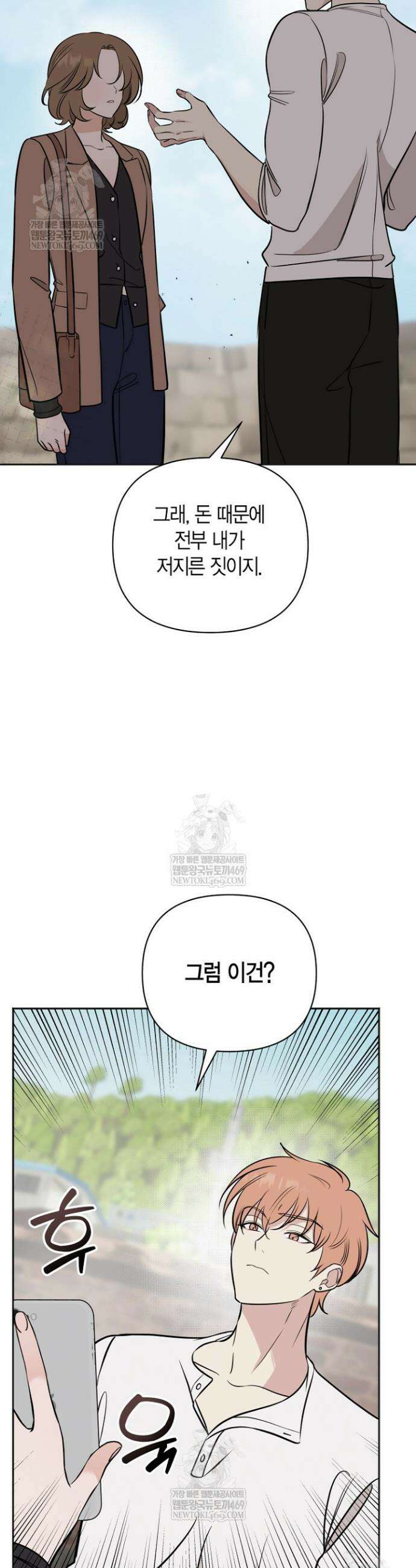 그 정략결혼 제가 할게요 23화 32