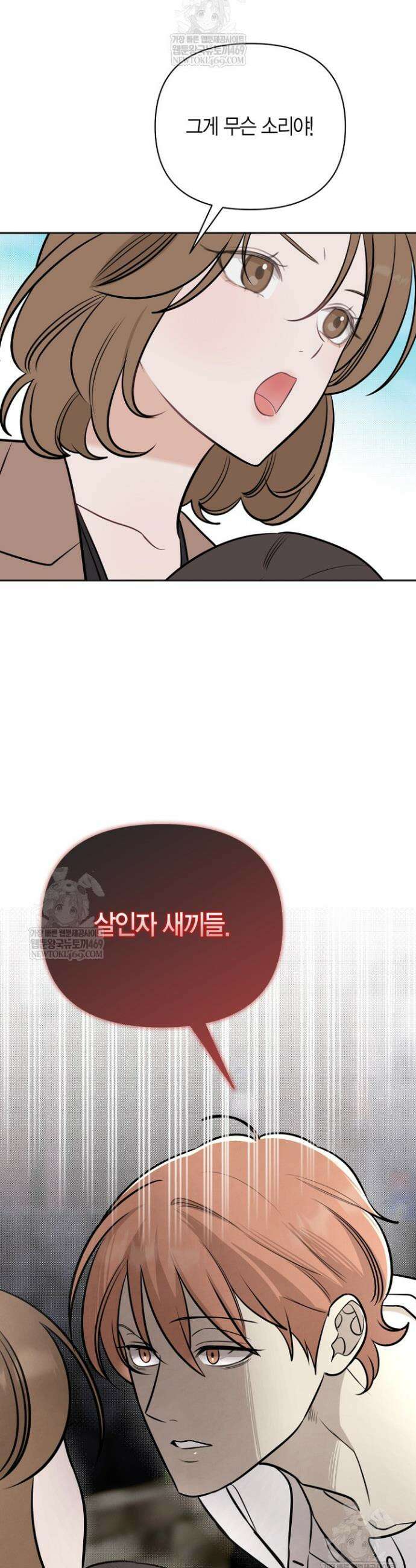 그 정략결혼 제가 할게요 23화 36