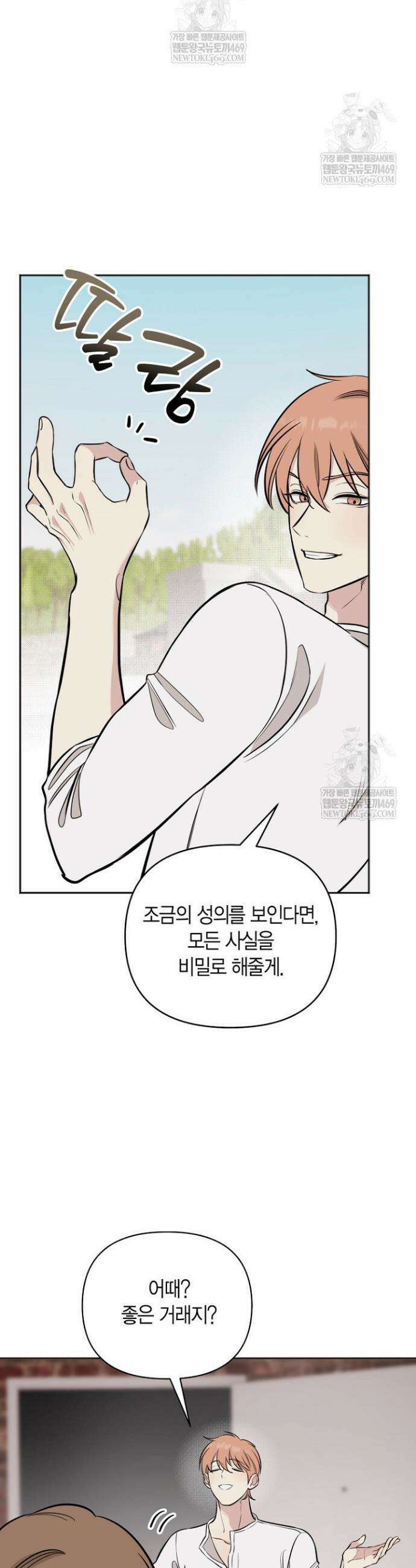 그 정략결혼 제가 할게요 23화 39