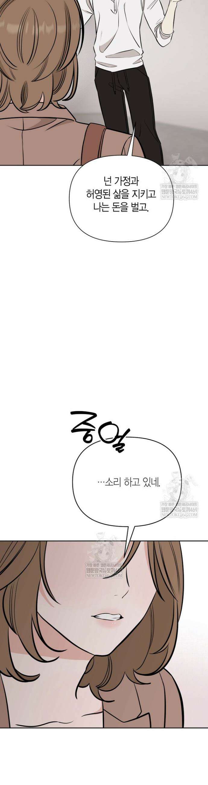 그 정략결혼 제가 할게요 23화 40