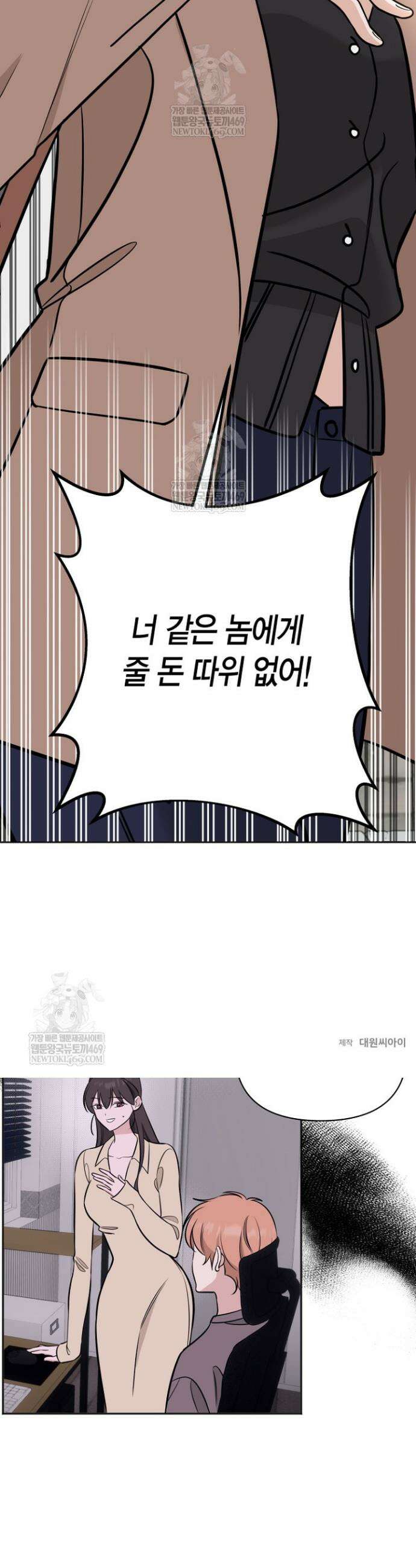 그 정략결혼 제가 할게요 23화 43