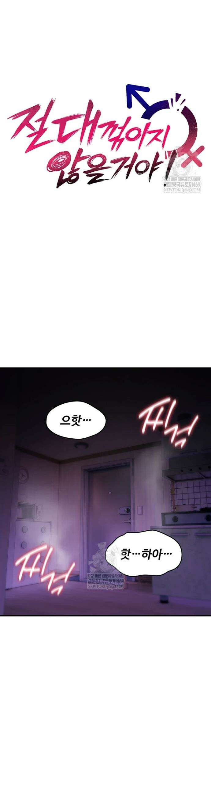 절대 꺾이지 않을거야! 31화 5
