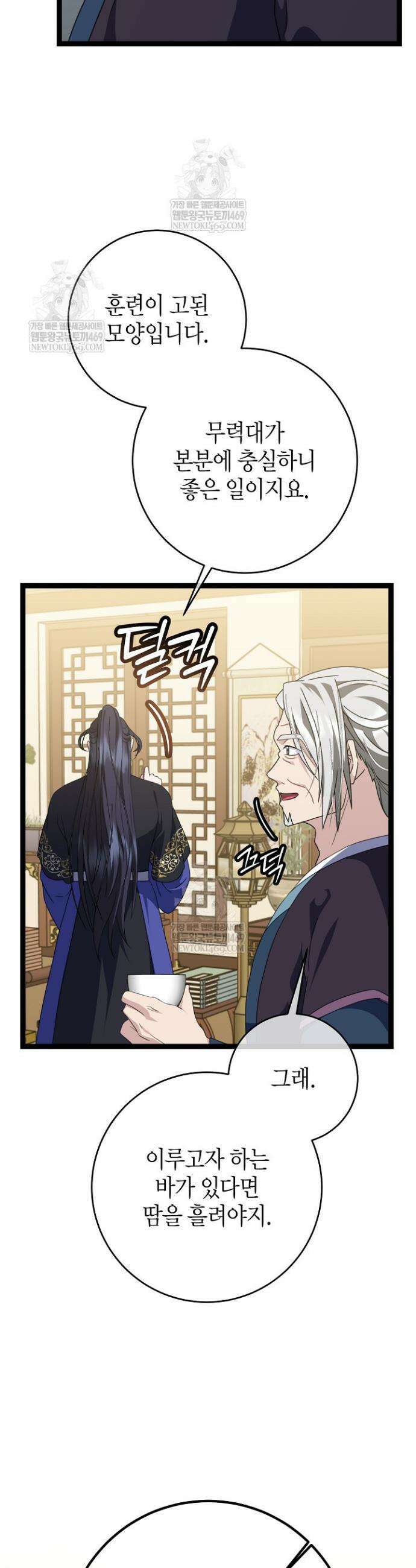 남궁세가 손녀딸의 귀환 47화 2