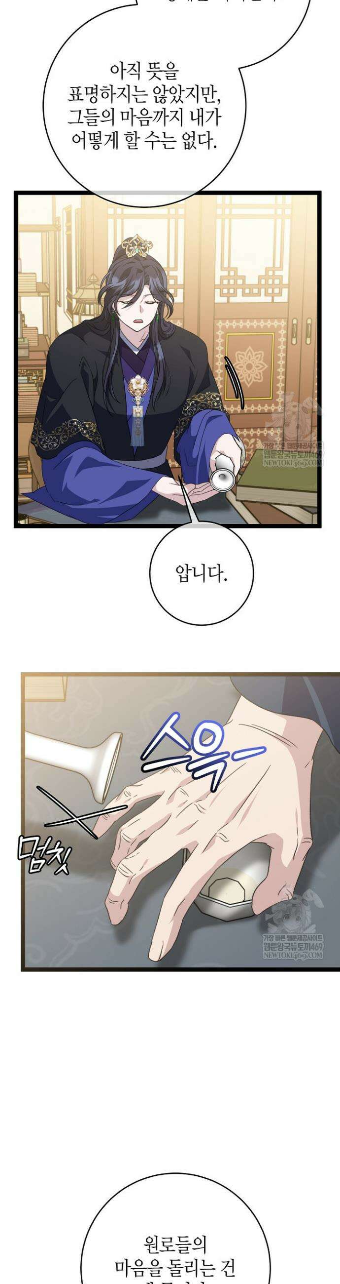 남궁세가 손녀딸의 귀환 47화 6