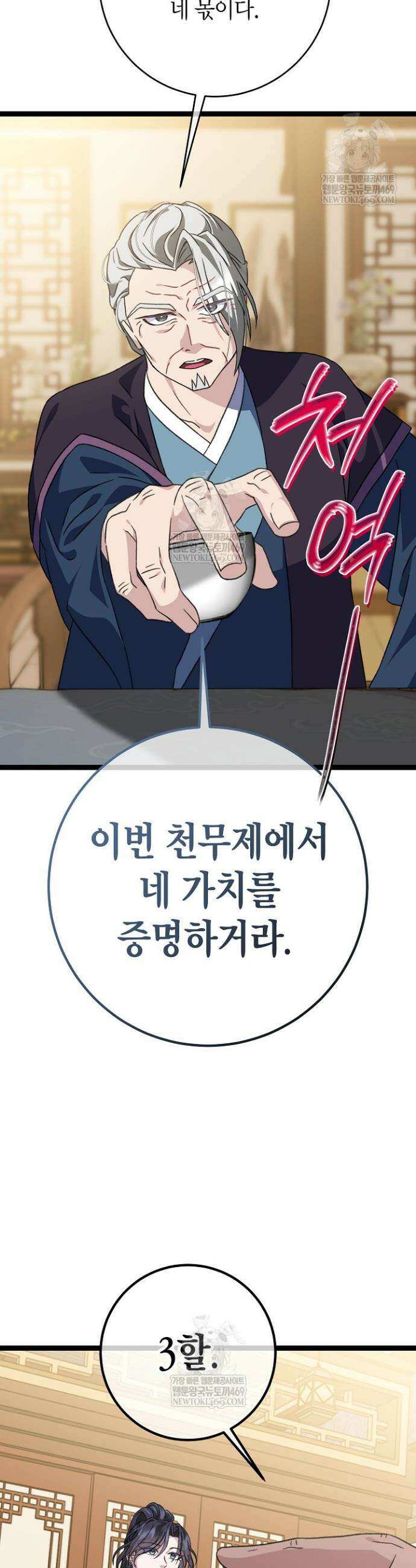 남궁세가 손녀딸의 귀환 47화 7