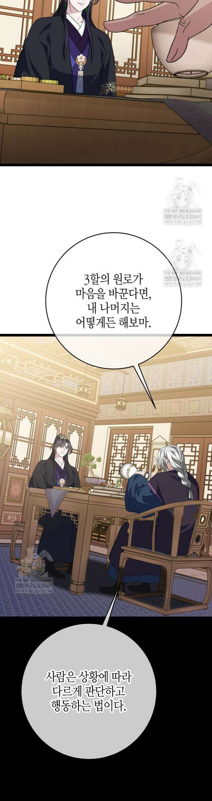 남궁세가 손녀딸의 귀환 47화 8
