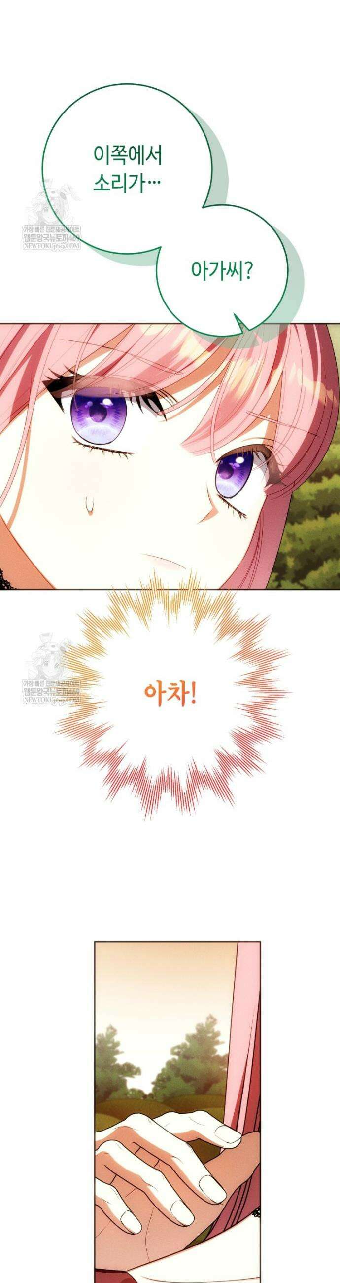 감방에서 남자주인공을 만났습니다 90화 3