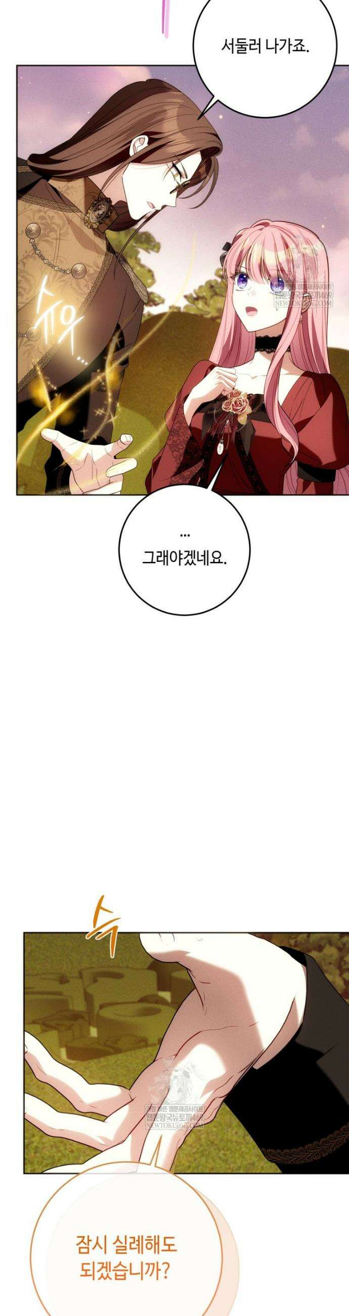 감방에서 남자주인공을 만났습니다 90화 8