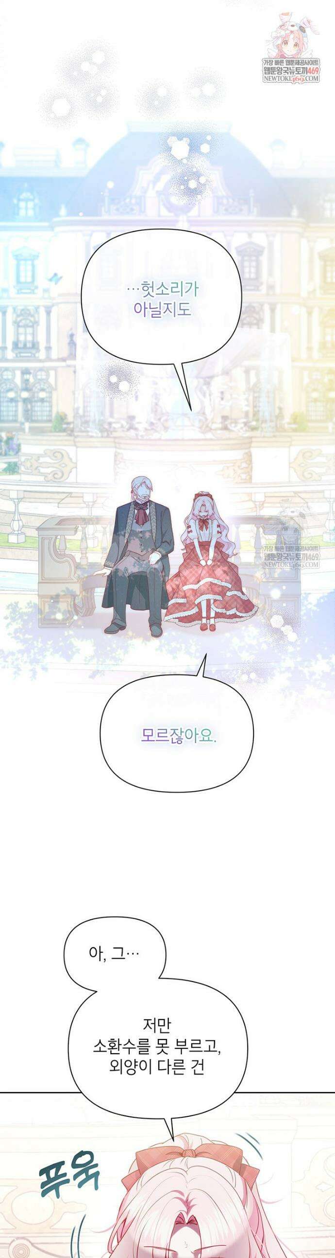 이상한데 효과적인 악녀 생활 45화 1