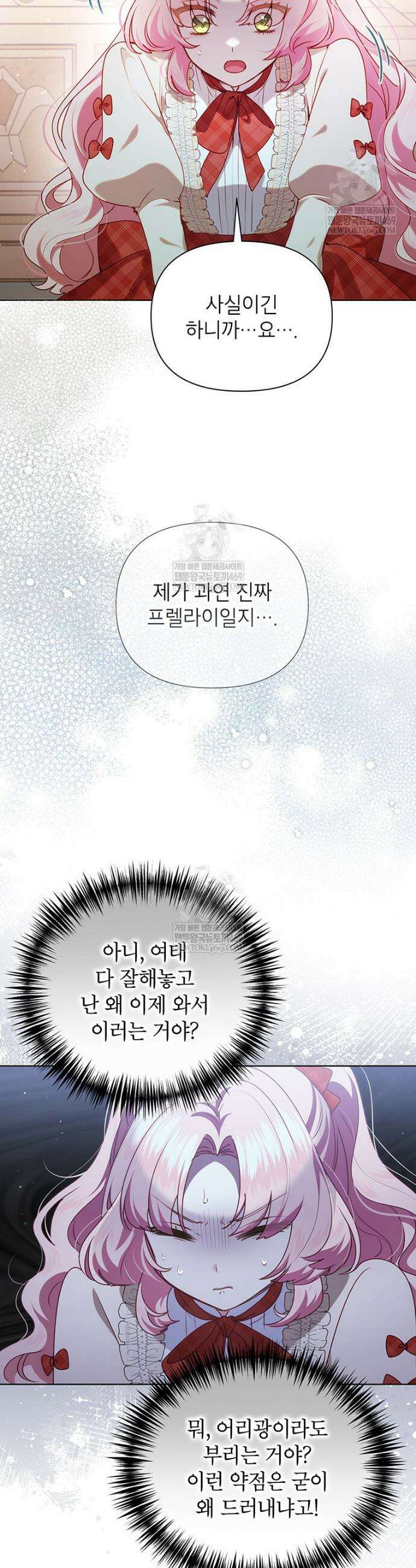 이상한데 효과적인 악녀 생활 45화 2