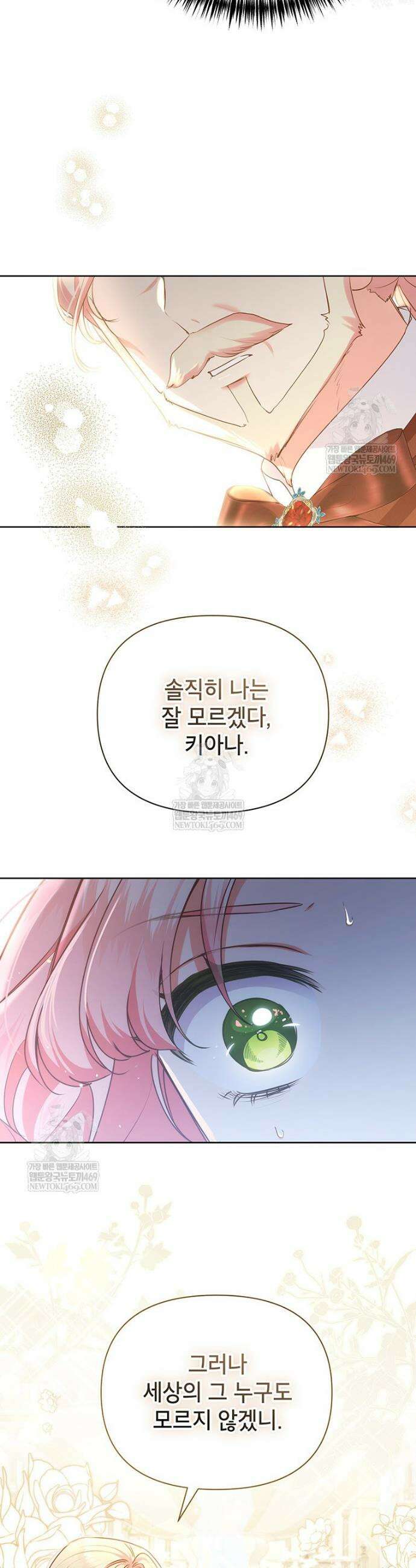 이상한데 효과적인 악녀 생활 45화 3