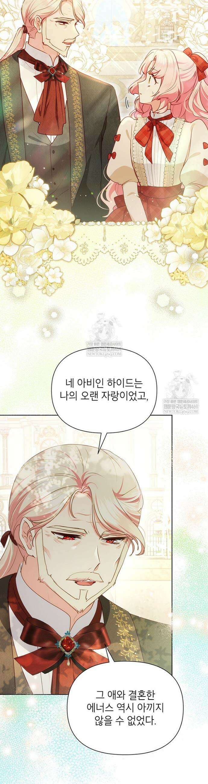 이상한데 효과적인 악녀 생활 45화 4