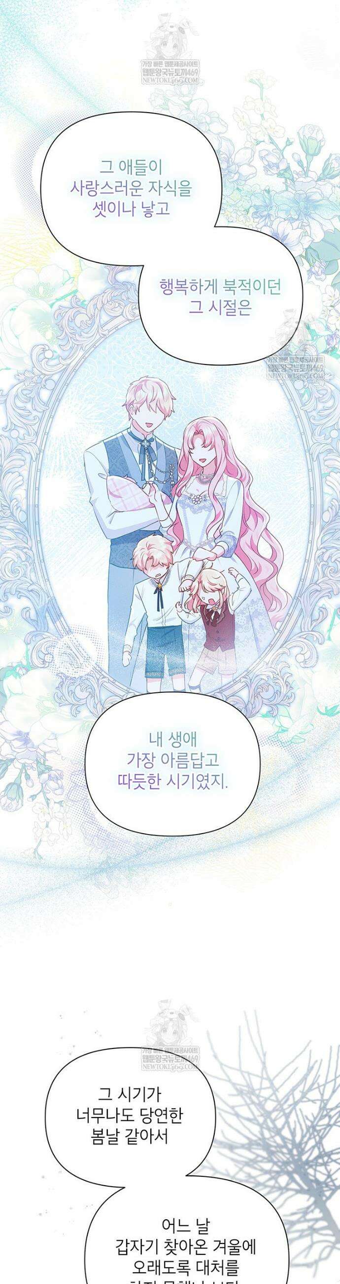 이상한데 효과적인 악녀 생활 45화 5
